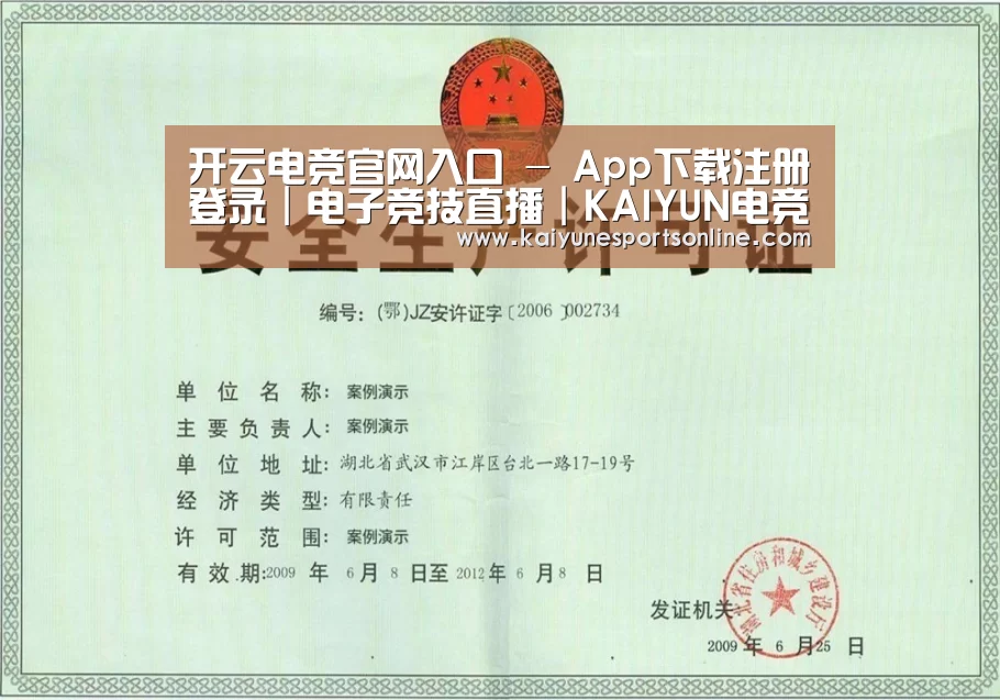 开云电竞荣誉证书三
