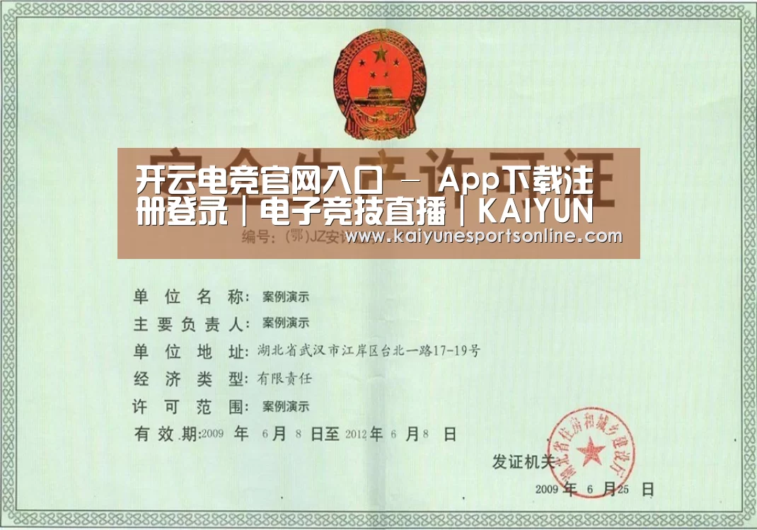 开云电竞荣誉证书三(图1)