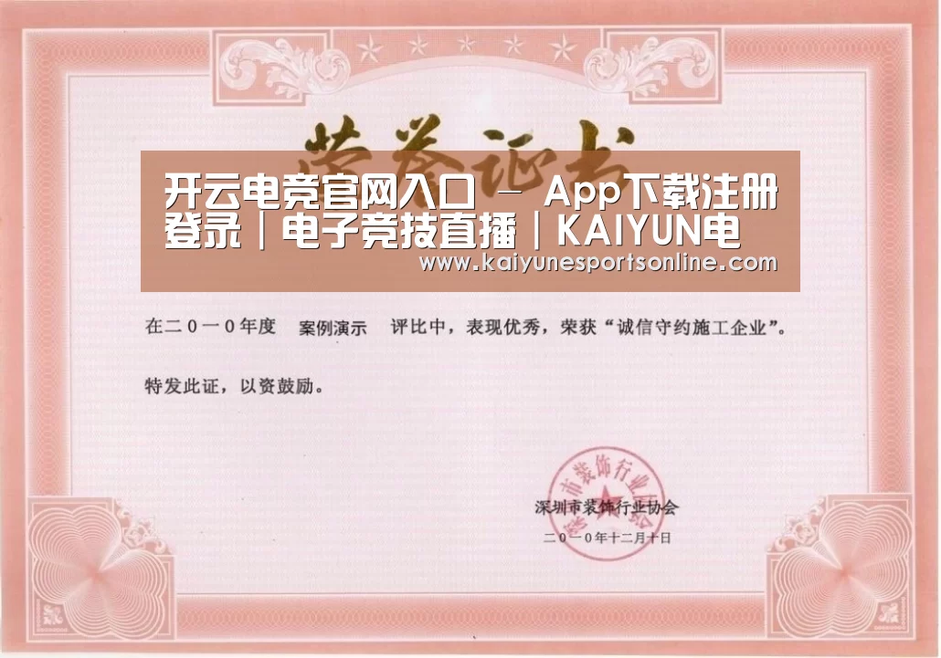 开云电竞荣誉证书一
