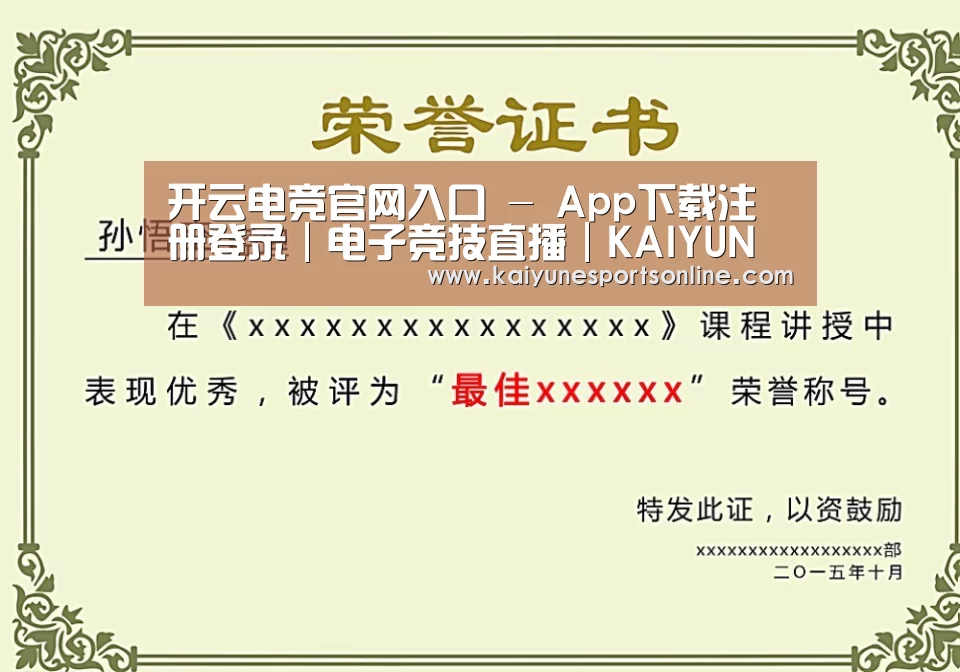 开云电竞荣誉证书二
