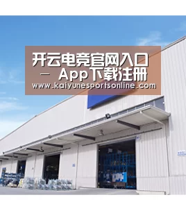开云电竞官网入口 - App下载注册登录｜电子竞技直播｜KAIYUN电竞