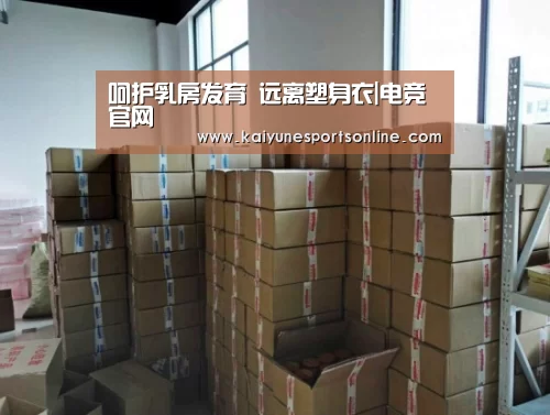 呵护乳房发育 远离塑身衣|电竞官网(图2) 电竞官网
