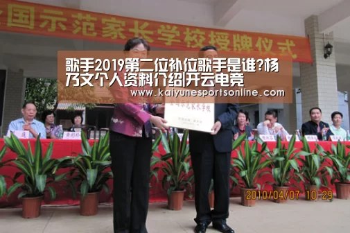 歌手2019第二位补位歌手是谁?杨乃文个人资料介绍|开云电竞(图3) 开云电竞