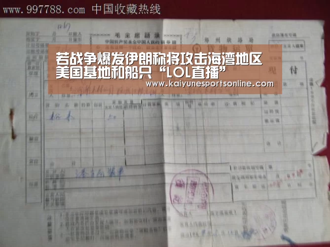 若战争爆发伊朗称将攻击海湾地区美国基地和船只“LOL直播”(图2) 电竞官网