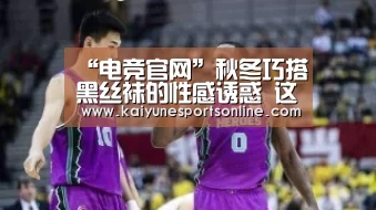 开云电竞官网