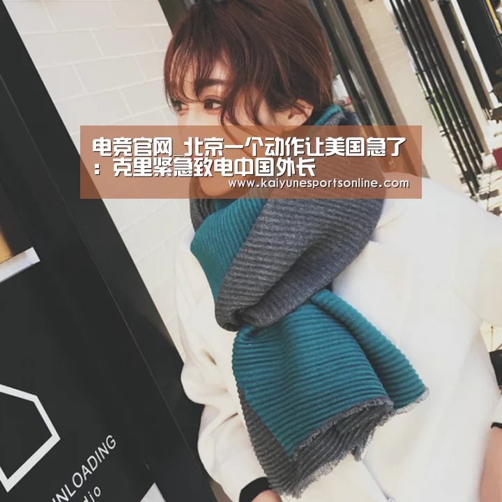 开云电竞