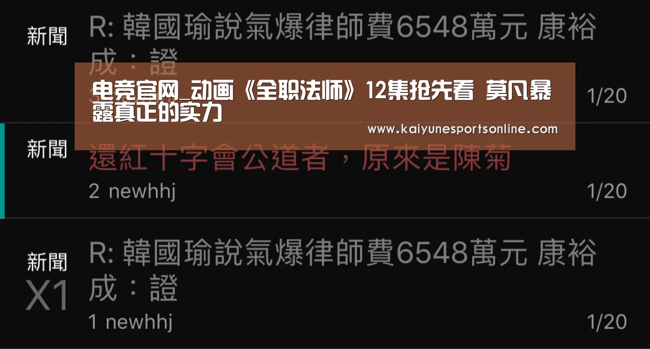 电竞官网_动画《全职法师》12集抢先看 莫凡暴露真正的实力(图3) 开云电竞官网