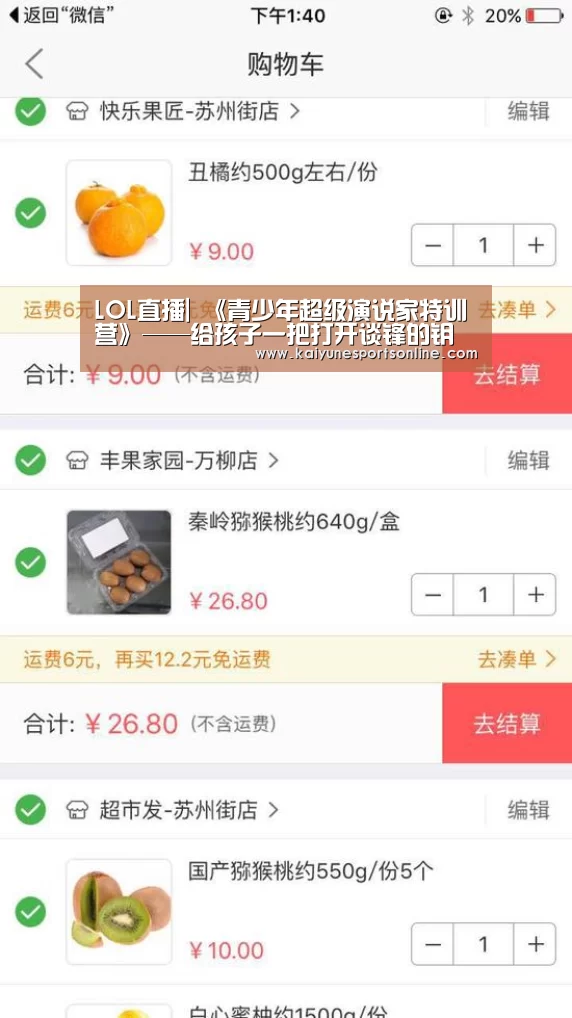 LOL直播|
《青少年超级演说家特训营》——给孩子一把打开谈锋的钥匙!(图2) 开云电竞