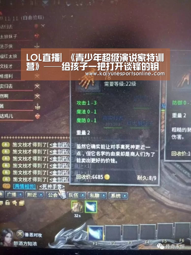 LOL直播|
《青少年超级演说家特训营》——给孩子一把打开谈锋的钥匙!(图4) 开云电竞