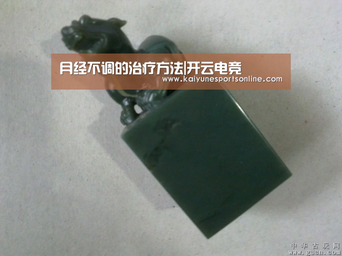 月经不调的治疗方法|开云电竞(图1) 开云电竞官网