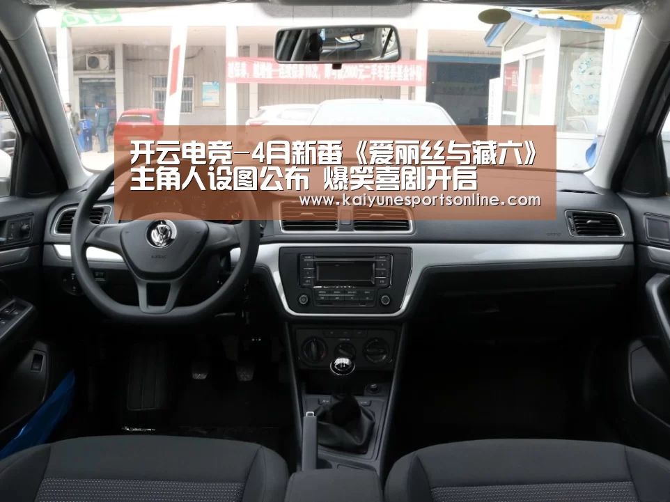 开云电竞-4月新番《爱丽丝与藏六》主角人设图公布 爆笑喜剧开启(图4) LOL直播
