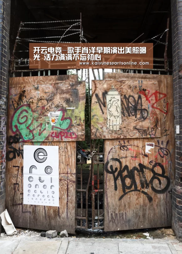开云电竞-歌手肖洋早期演出美照曝光 活力满满不忘初心(图1) 开云电竞官网