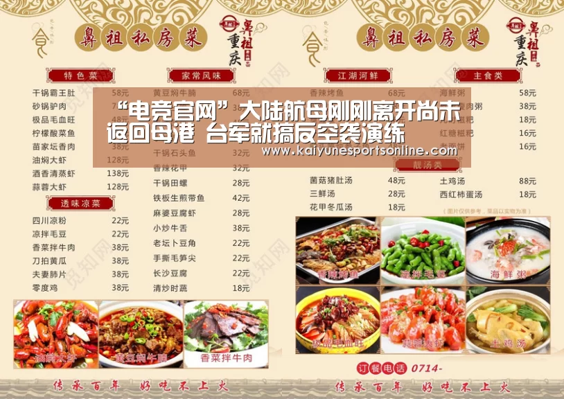 “电竞官网”大陆航母刚刚离开尚未返回母港 台军就搞反空袭演练(图1) LOL直播