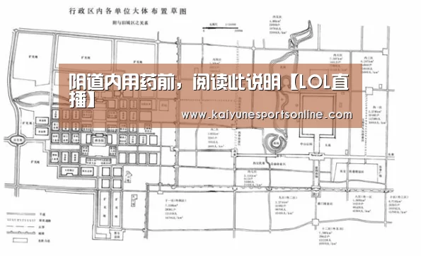 阴道内用药前,阅读此说明【LOL直播】(图2) LOL直播
