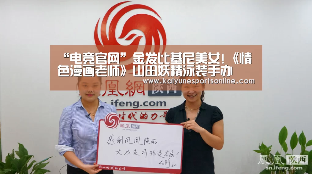 “电竞官网”金发比基尼美女!《情色漫画老师》山田妖精泳装手办(图1) LOL直播